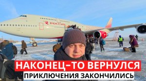 МОСКВА Отпустила! НАКОНЕЦ-то Вернулся! НАДО повторить!