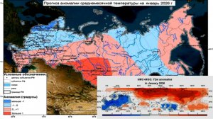 Аномалии среднемесячной температуры воздуха и осадков в России на январь 2026 года