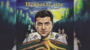 Лесник (Версия СВО)