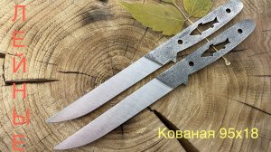 Кованые филейные клинки 95х18