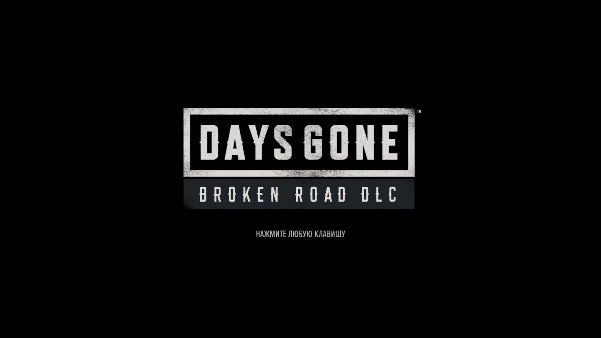 ПРОХОЖДЕНИЕ ДЕЕС ГОН смотреть онлайн