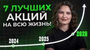 Купи ЭТО и сможешь НЕ РАБОТАТЬ на пенсии! / ЛУЧШИЕ акции для вложений в 2026