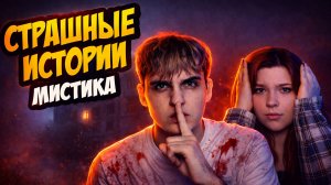 СТРАШНЫЕ ИСТОРИИ с LARION CARTER // МИСТИКА