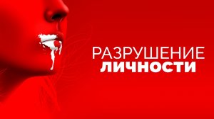 Самый отвратительный фильм, который вы не видели (Сырое)