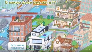 Какой дом лучше? И в каком мне жить??? 😅