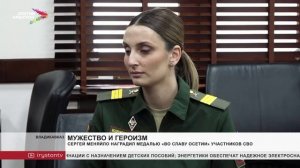 Сергей Меняйло наградил медалью «Во Славу Осетии» участников СВО