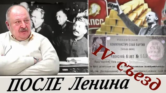 К 100-летию Курса на построение социализма в отдельно взятой стране А. Новицкий