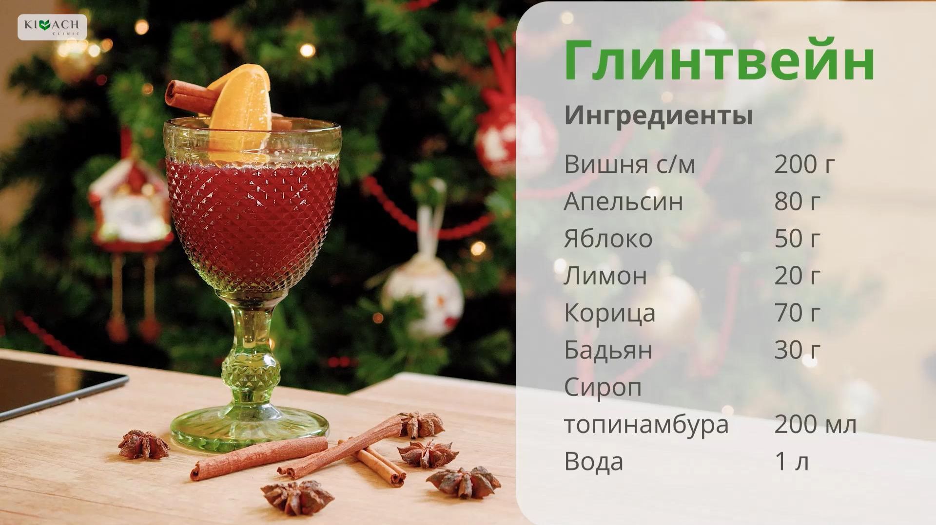 Безалкогольный вишневый глинтвейн с пряностями и фруктами смотреть онлайн