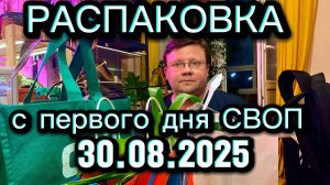 Распаковка растений после первого дня GrowBox market и СВОП 30.08.2025! Обзор!!!