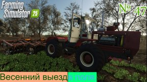 FS25 Журавлёво ч.47 Поломка 701го начало весенних полевых работ.