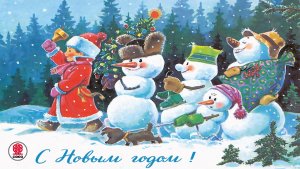 ПОЗДРАВЛЕНИЕ С НОВЫМ ГОДОМ ОТ МАРИИ КЛЮКВИНОЙ!