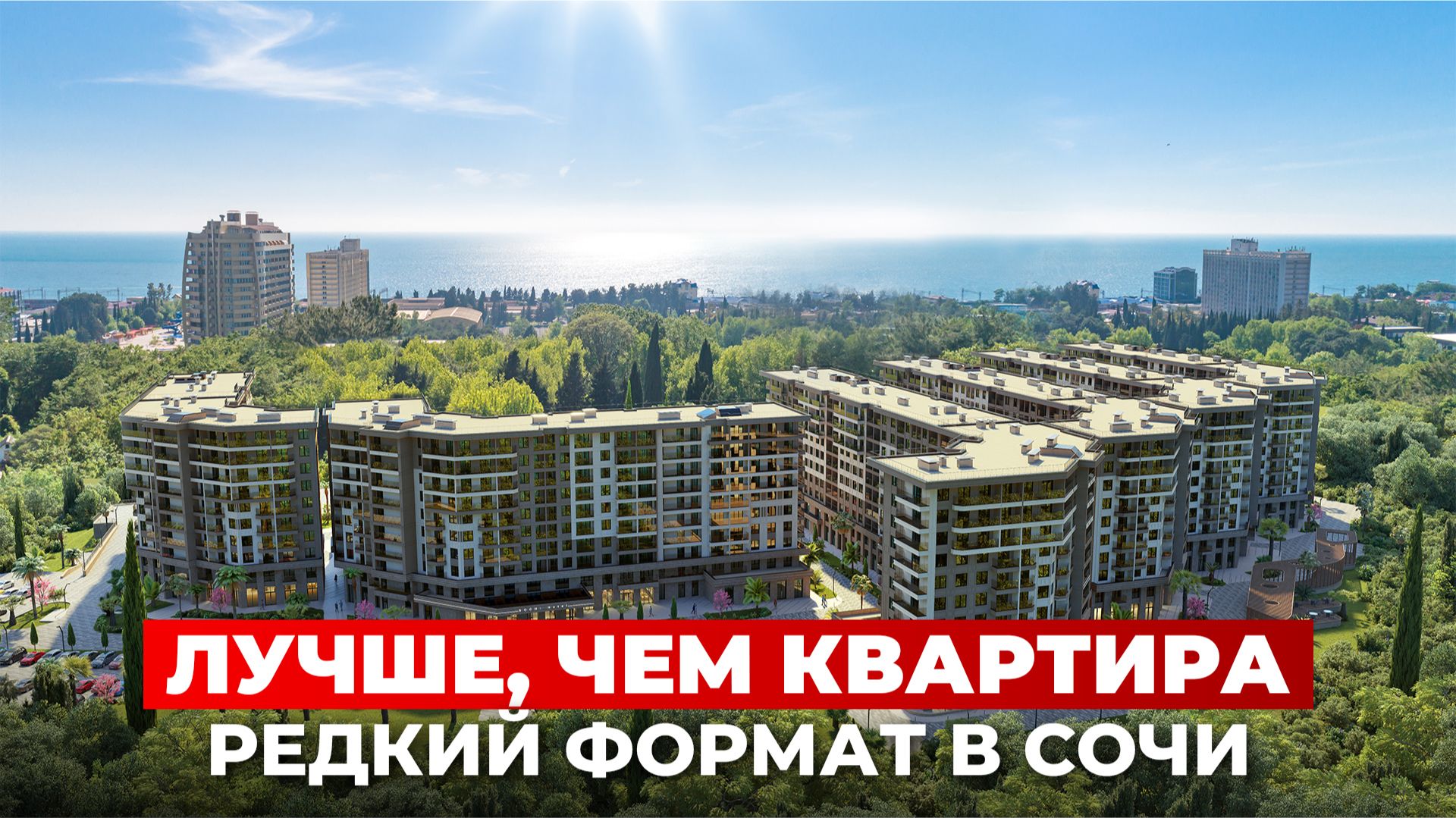 Почему эта резиденция в Сочи работает лучше, чем квартира смотреть онлайн