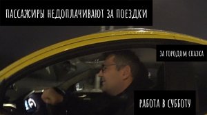 ПАССажиры не доплачивают за поездки,яндекс такси на лада веста