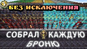 🔥⛏️Я Собрал 4000 Сетов Брони На Хардкоре в Майнкрафт⚔️Minecraft челлендж хардкор🔥
