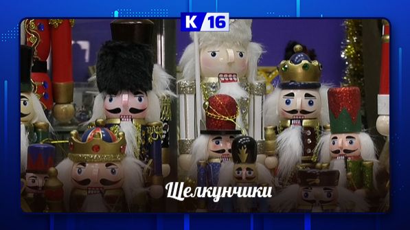 «Щелкунчик» — самая новогодняя сказка смотреть онлайн