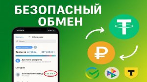 ОБМЕННИК КРИПТЫ / КАК ОБМЕНЯТЬ КРИПТОВАЛЮТУ НА КАРТУ?