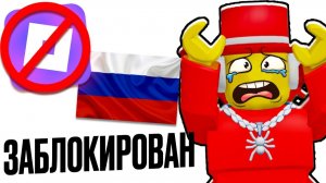 😱 РОБЛОКС РАЗБЛОКИРОВАЛИ? ЧТО БУДЕТ с РОБЛОКСОМ? БЛОКИРОВКА РОБЛОКС
