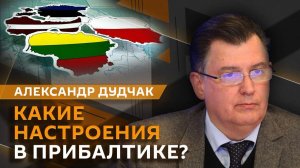 Александр Дудчак. Последствия атаки на резиденцию Путина и обещания Зеленского уйти