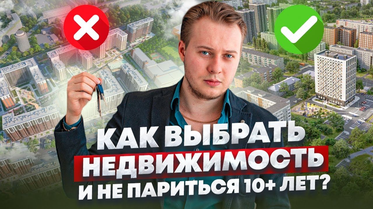 Главная ОШИБКА инвестора в недвижимость: Скидка или локация? смотреть онлайн