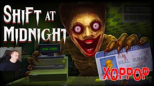 Shift At Midnight Хоррор ➤ Полное прохождение игры Ночная Смена