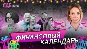 Индексация пенсий, детские выплаты, снижение ключевой ставки