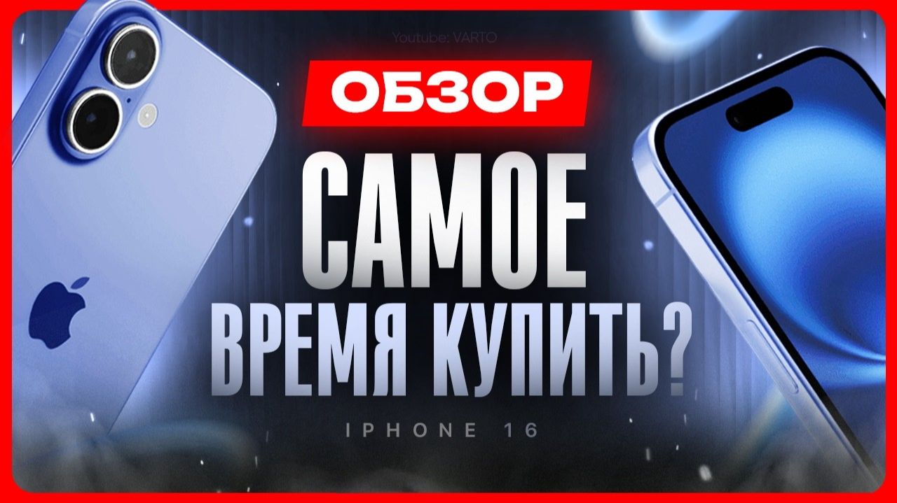 Обзор iPhone 16 смотреть онлайн