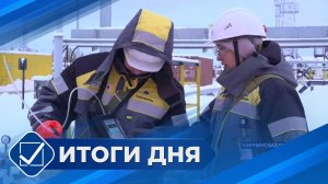 Итоги дня. 30 декабря 2025 года