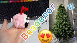 Сколько игрушек связала за 2025 год / Как украсила елку🎄