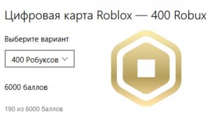 Как получить РОБУКСЫ бесплатно в Roblox Бесплатные робуксы в Роблокс