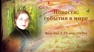 505. 🗞🎄 Новости. Что было в уходящем году, что сейчас и что будет в Новом году.