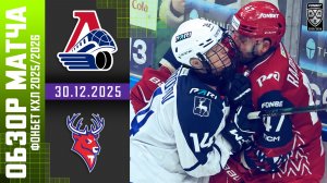 ЛОКОМОТИВ – ТОРПЕДО | Обзор матча Фонбет КХЛ сезон 2025/2026 | 30.12.2025