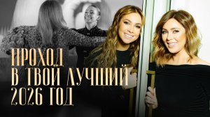 Инна Марунина: как загадывать желания так, чтобы в 2026 всё исполнилось?