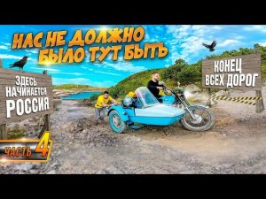 На МОТОхламе из Прошлого ВЕКА. Москва - Териберка. Это всё НЕ правда