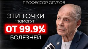 Как при помощи массажа избавляться от ВСЕХ болезей? Огулов А.Т. о питье соды, питании и самомассаже