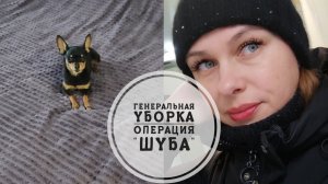 Vlog 143/25. Выхожу на работу!//Операция "ШУБА"//Генеральная уборка//Бесенок🤭//Mariya VD LIFE.