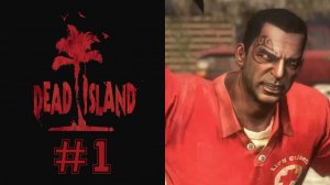 ОСТРОВ МЕРТВЕЦОВ #1 — Dead Island