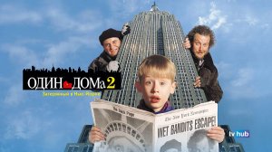 Фильм Один дома 2: Затерянный в Нью-Йорке / Home Alone 2: Lost in New York