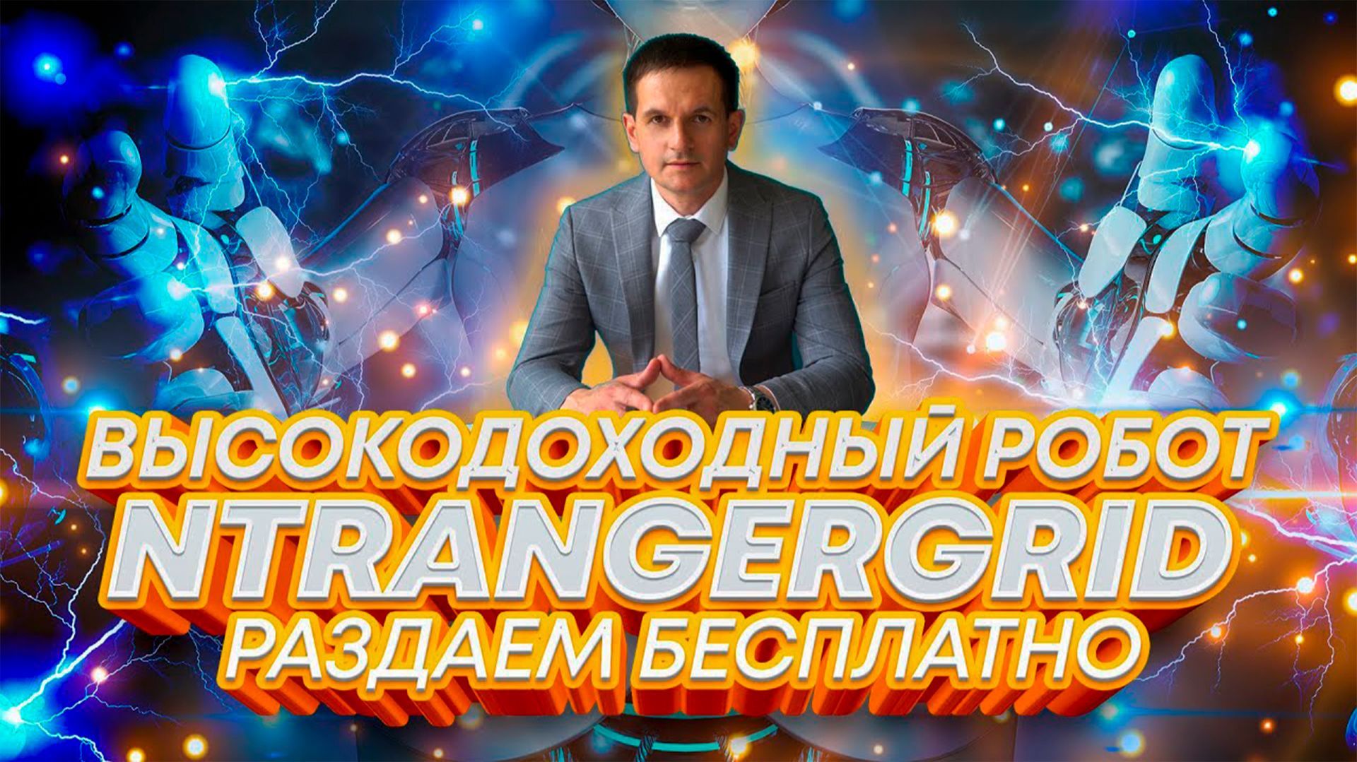 Лучший робот для MetaTrader 4: Разгон депозита с нуля смотреть онлайн