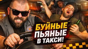 Алкаши в такси: Самые жёсткие пьяные дебоши в Яндекс Такси! Пьяный БЕСПРЕДЕЛ пассажиров! Треш Обзор