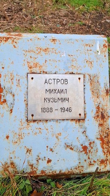 Пятигорский некрополь 1946 г