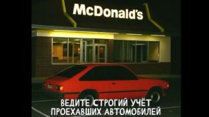 McDonald's У ШОССЕ. «Записи об аномалиях от К.О.Н.Т.У.Р. » №34 ЗАПИСЬ 009