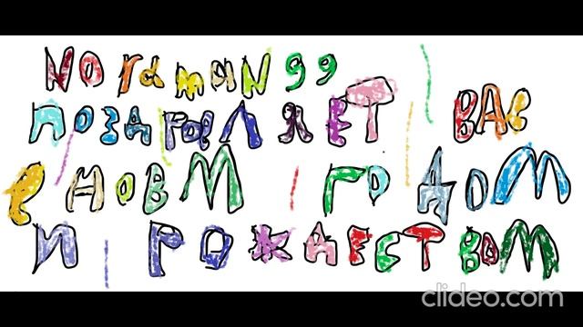 С наступающим Новым Годом