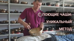 Вибропунктура_ массаж поющими чашами. Фрагменты _ Купить поющие чаши Тибета