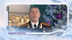 Приморье поздравляет № 13 / С новым 2026 годом