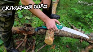 Складная садовая походная пила Laoa из Китая - обзор, мнение | SteinHouse