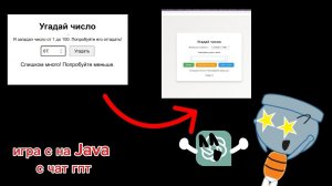 Чат GPT делает игру на html