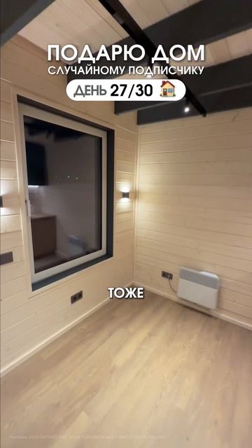 Главная фишка Дома в подарок // FORUMHOUSE смотреть онлайн