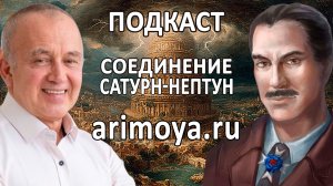 СОЕДИНЕНИЕ НЕПТУНА И САТУРНА 2026