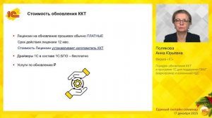 Порядок обновления ККТ  и программ 1С для поддержки ПИоТ (маркировка) и изменений НДС