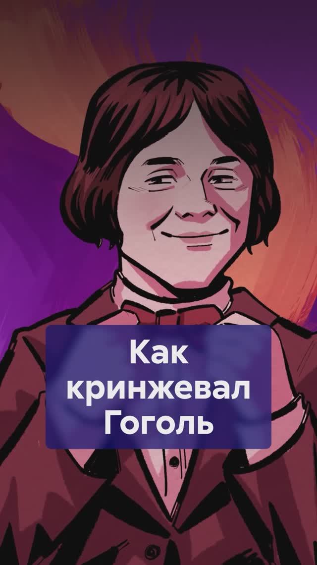 Молодой ГОГОЛЬ: студент‑хулиган и его странные шалости! #Гоголь #биографияГоголя смотреть онлайн